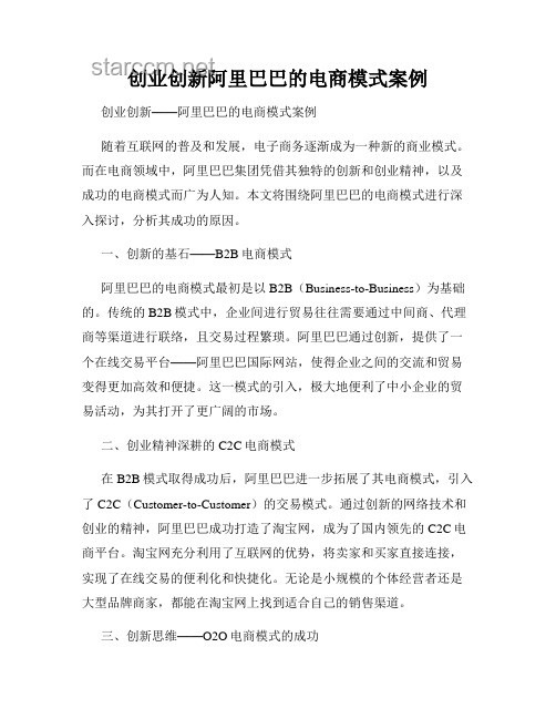 阿里巴巴电商生态系统构建案例研究